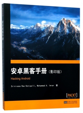 安卓黑客手册 影印版(印)司瑞妮瓦萨·R.孔提帕里(Srinivasa Rao Kotipalli),(新加坡)穆罕默德·A.伊姆兰(Mohammed A.Imran) 著