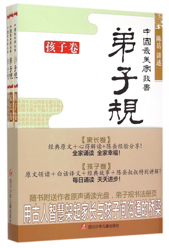 中国最美家教书(附光盘弟子规共2册) 博库网
