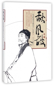 秋风破(杜甫踪迹史诗歌传记)(精) 博库网