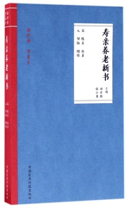 寿亲养老新书/读经典学养生 博库网