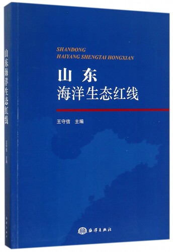 山东海洋生态红线 博库网