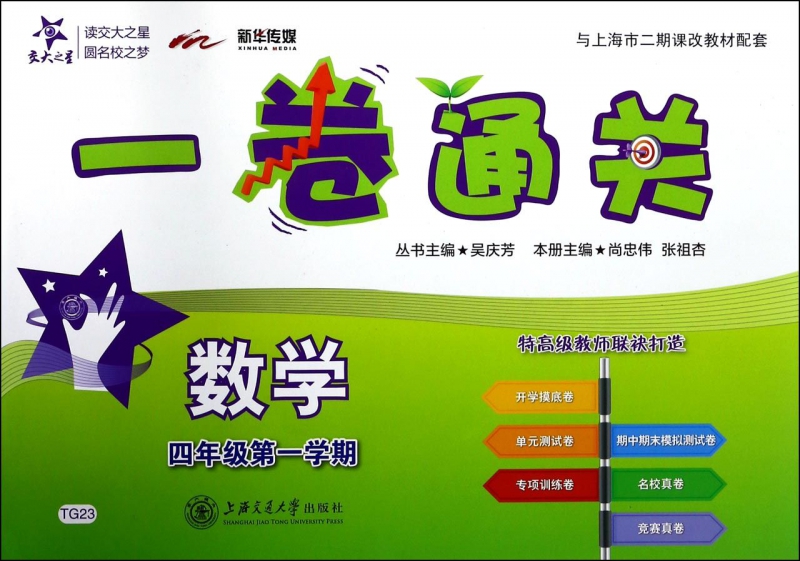 数学(4年级第1学期)/一卷通关 博库网