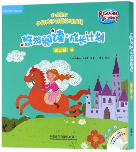 悠游阅读成长计划(附光盘及指导手册第3级6共6册点读书) 博库网