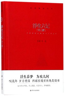 珍文库 浮生六记 鲸歌袖 精 博库网 外三部
