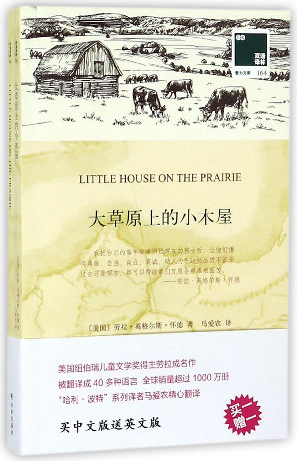 大草原上的小木屋(赠英文版)/双语译林壹力文库 博库网使用感如何?