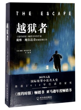越狱者 (美)戴维·鲍尔达奇(David Baldacci) 著；朴逸 译 外国文学小说畅销书籍正版  新华 博库网