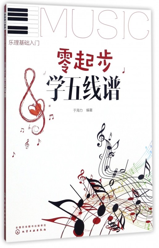 五线谱(乐理基础入门)  学习乐器的基础 乐理知识入门 零基础学五线谱