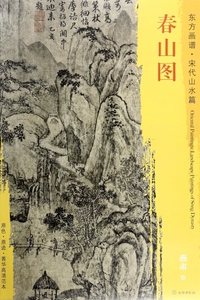 春山图/东方画谱 博库网