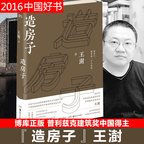 普利兹克建筑奖中国得主