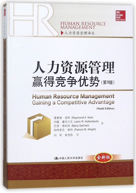 正版人力资源管理考前冲刺搭配徐涛8套卷李林考研数学二肖四肖八考研书籍工商管理硕士在职研究生考研常备博库网