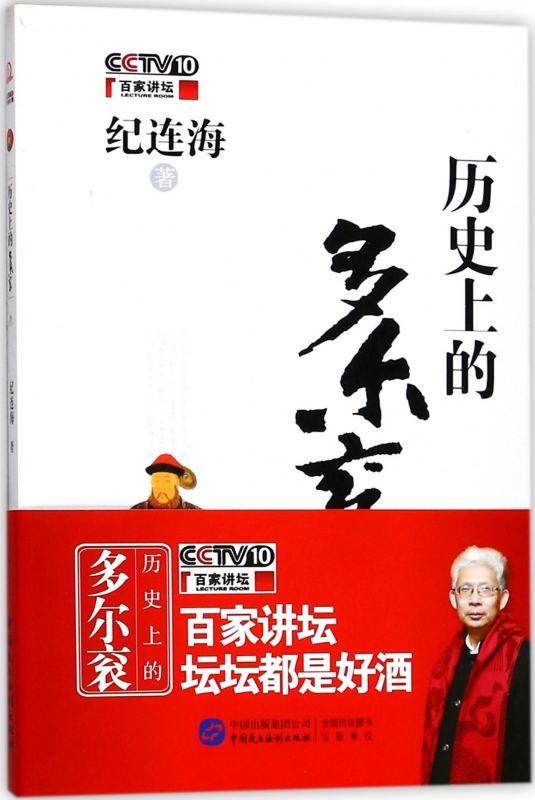 历史上的多尔衮 博库网