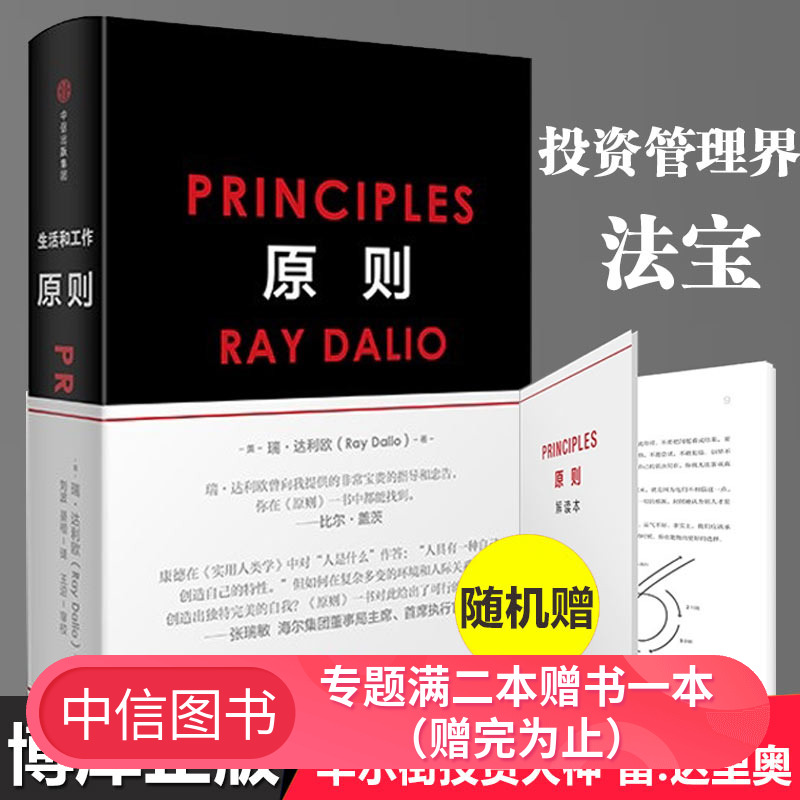 Õý°æ ÔÔò À×.´ïÀï°ÂÖÐÎİæprinciplesÇÅË®´´Ê¼Èð.´ïÀûÅ· 40¶àÄêÉú»î¹¤×÷ÖÐÐųö°æÉçÆóÒµ¹ÜÀíÊé¼®³©ÏúÊéÅÅÐаñ±¬ÁÑ»ìÂÒ²©¿â