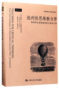 批判性思维教与学(帮助学生质疑假设的方法和工具妙趣横生的通识读本)(精) 博库网