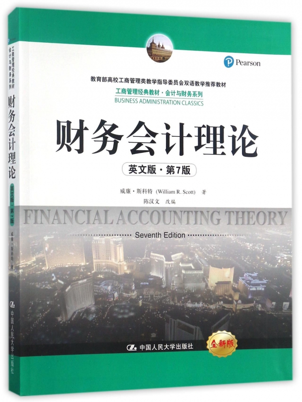 财务会计理论(英文版第7版全新版工商管理经典教材 高校工商管理类教学指导委员会双语教学教材)/会计与财务系列 博库网