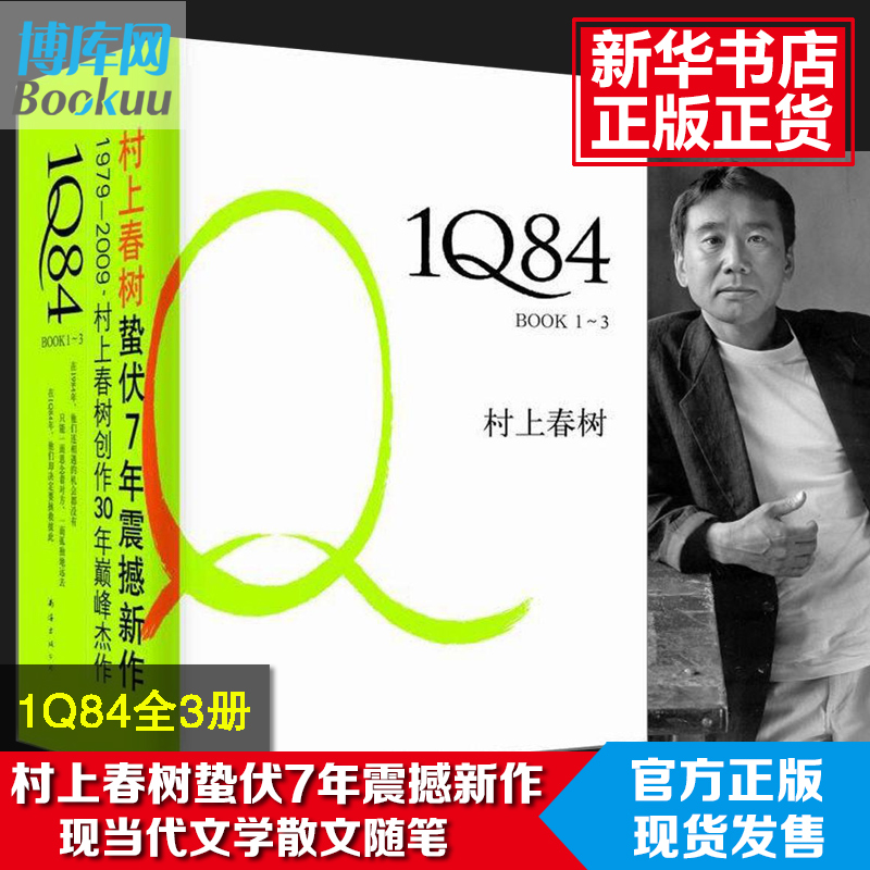 ¡¾ÔùÌ׺С¿Õý°æ°üÓÊ 1Q84È«Ì×3²á´åÉÏ´ºÊ÷Êé×÷Æ·1q84È«¼¯Èý¾«×°iq84 book1+2+3ÈëΧ2015ŵ±´¶ûÎÄѧ½±ÈÕ±¾º£±ßµÄ¿¨·ò¿¨