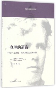 真理的道路(安·夏洛特·莱芙勒的生活和创作) 博库网
