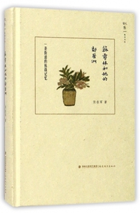 苏雪林和她的邻居们 张在军 著 正版书籍小说畅销书   博库网