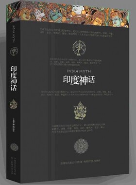 饕书客 正版 印度神话 印度神话故事书 印度众神亚洲天竺外国神话书籍 和北欧古罗马希腊神话故事一样好看的外国文学小说畅销书籍
