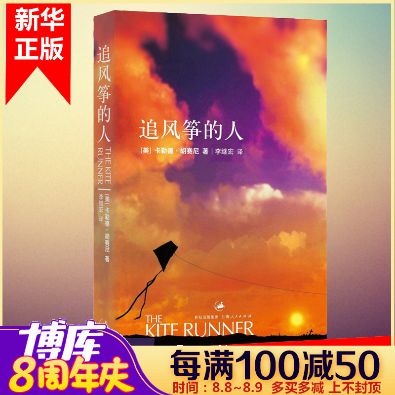 【張一山閱讀】正版包郵追風箏的人胡塞尼中文版朗讀者讀物兩千萬讀者口耳相傳高圓圓力薦情感讀物現代當代文學隨筆暢銷書籍排行榜