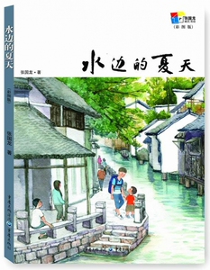 水边的夏天(彩图版) 博库网