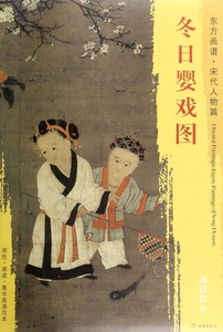 冬日婴戏图/东方画谱 博库网