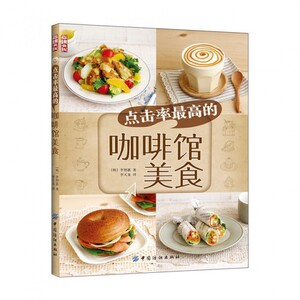 点击率最高的咖啡馆美食 博库网