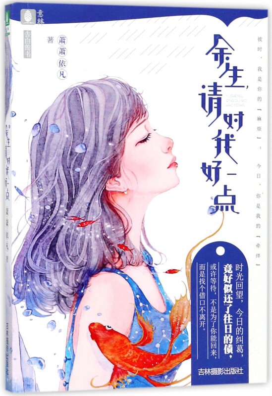 余生请对我好一点(告白的书) 博库网