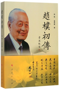 赵朴初传 博库网