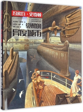 冯索瓦·史奇顿 (法)冯索瓦·史奇顿(Francois Schuiten) 绘;(法)贝涅·彼特(Benoit Peet 博库网