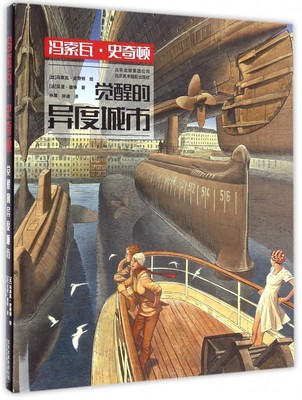 冯索瓦·史奇顿 (法)冯索瓦·史奇顿(Francois Schuiten) 绘;(法)贝涅·彼特(Benoit Peet 博库网