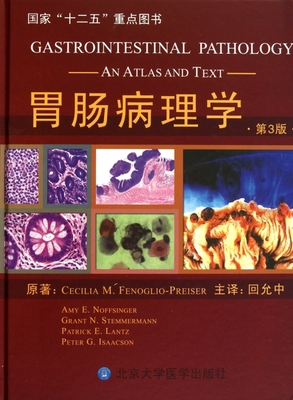 胃肠病理学(第3版)(精) 医学卫生 博库网