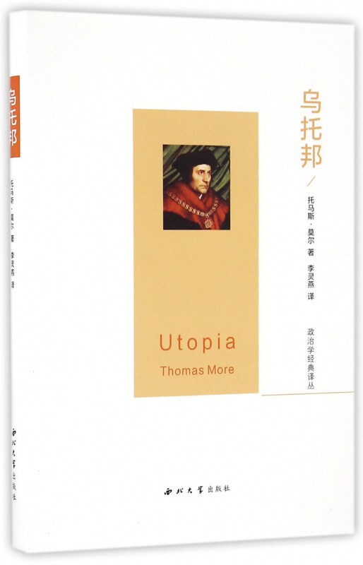乌托邦 (英)托马斯·莫尔(thomas more) 著;李灵燕 译  正版书籍