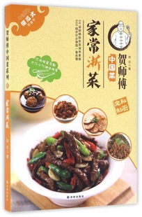 家常浙菜 博库网 贺师傅中国菜