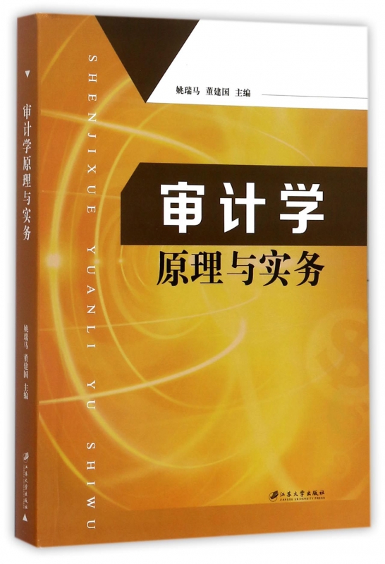 审计学原理与实务 博库网