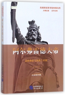 博库网 精 图书馆珍藏名传 美国 阿尔弗雷德大帝 北欧海盗与英格兰开国全景插图版