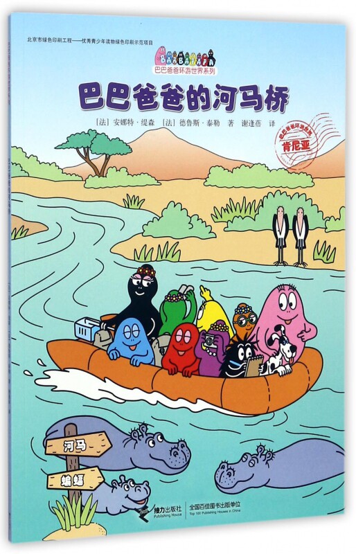 巴巴爸爸的河马桥/巴巴爸爸环游世界系列 博库网使用感如何?