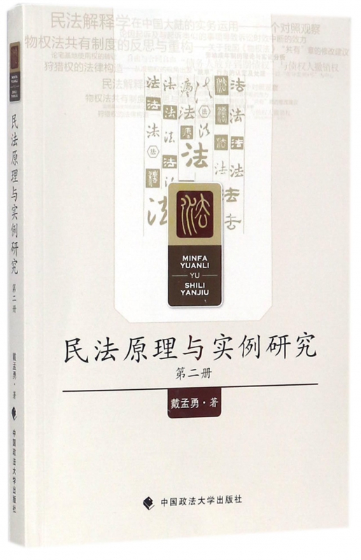 民法原理与实例研究(2) 博库网