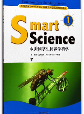 跟美国学生同步学科学(Grade1)(英文版) 博库网
