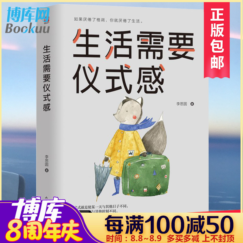 Õý°æ°üÓÊ Éú»îÐèÒªÒÇʽ¸Ð Àî˼Բ ×ÔÎÒʵÏÖÀàÀøÖ¾Êé¼® ³©ÏúÊéÅÅÐаñ ÕýÄÜÁ¿Í¼ÊéÇà´ºÎÄѧС˵ ÄÐÅ®ÐÔÐÄÁ鼦ÌÀ ÈËÉúÕÜѧÖÎÓú ²©¿âÍø