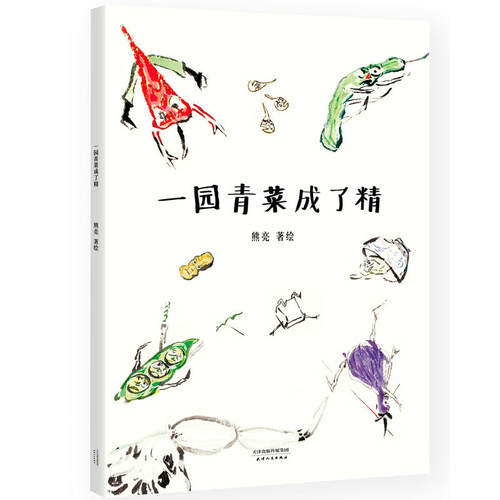 一园青菜成了精安徒生奖提名