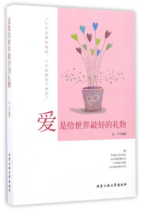 爱是给世界最好的礼物 博库网