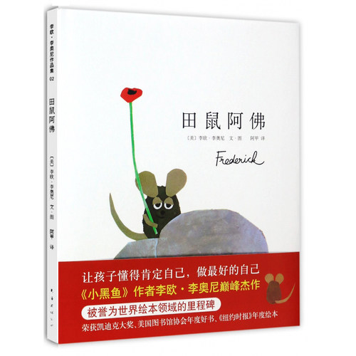 田鼠阿佛正版【美国凯迪克