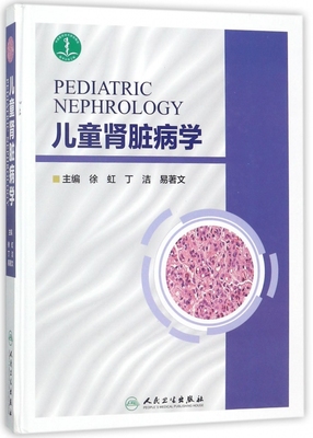 儿童肾脏病学(精) 博库网