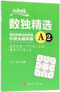 nikoli数独精选 博库网