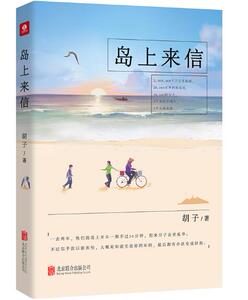 岛上来信 博库网