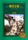 著作 无 现当代文学书籍畅销书排行榜经典 博库网 朝花夕拾 有限公司 文学小说