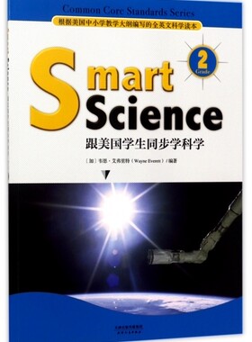 跟美国学生同步学科学(Grade2)(英文版) 博库网