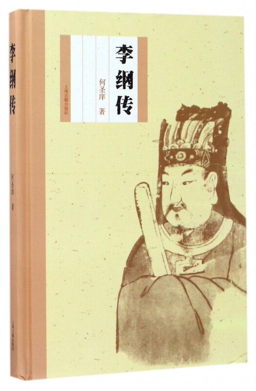 李纲传(精) 博库网