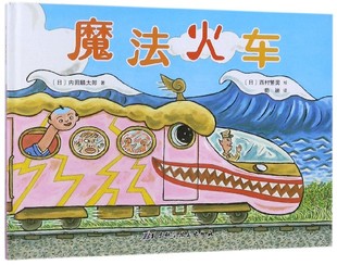 精 魔法火车 博库网
