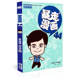 王尼玛搞笑暴漫 儿童漫画书籍6 暴漫揭秘人体冷知识看暴漫涨学问 暴走漫画 12岁幽默搞笑漫画书暴走漫画暴走漫画书籍